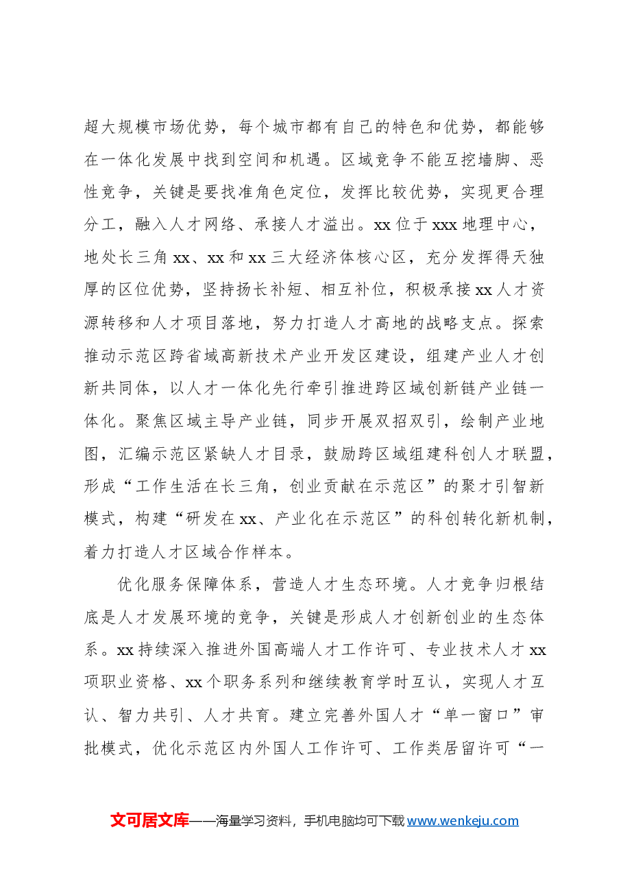 (9篇)组织部部长在人才工作主题座谈会上的研讨发言材料汇编.docx,第3页预览