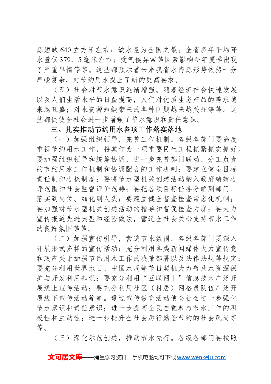 在2024年全省公共机构节水管理工作推进会上的讲话.docx,第4页预览