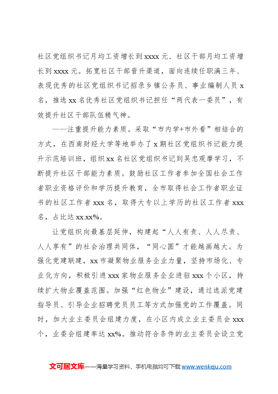 城市基层党建引领基层治理工作综述.docx,第4页预览