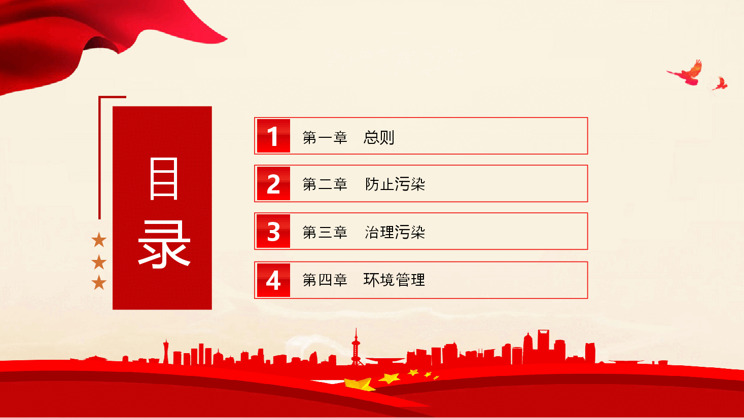 2024《军队生态环境保护条例》PPT下载.pptx,第2页预览
