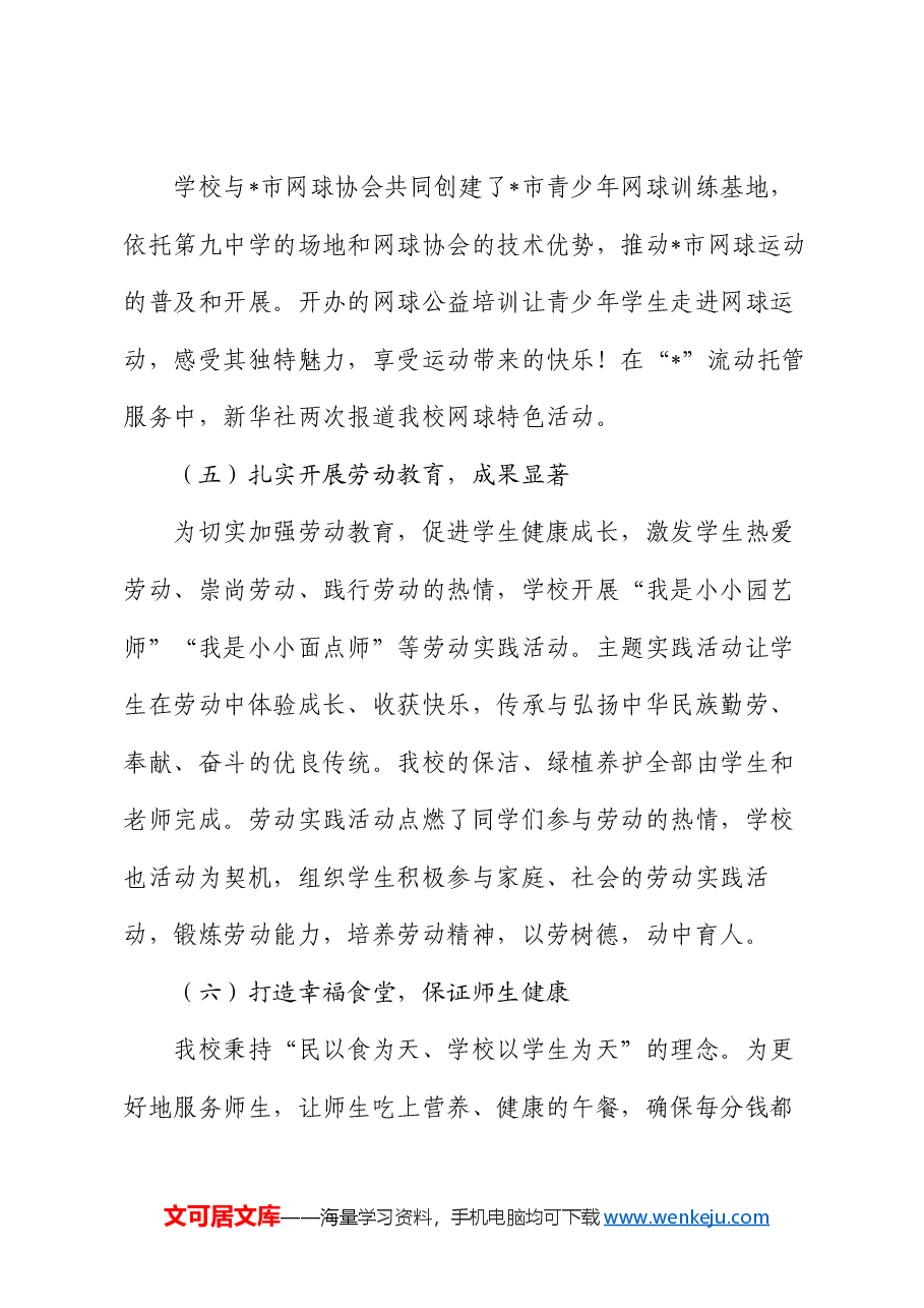 在市长教育座谈会上的发言:以生为本,倾心育人.docx,第3页预览