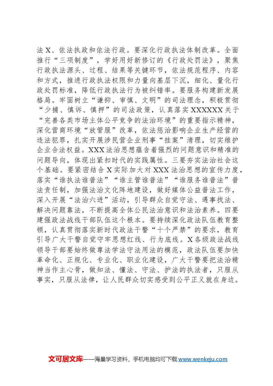 学习习近平法治思想研讨交流发言提纲.docx,第4页预览