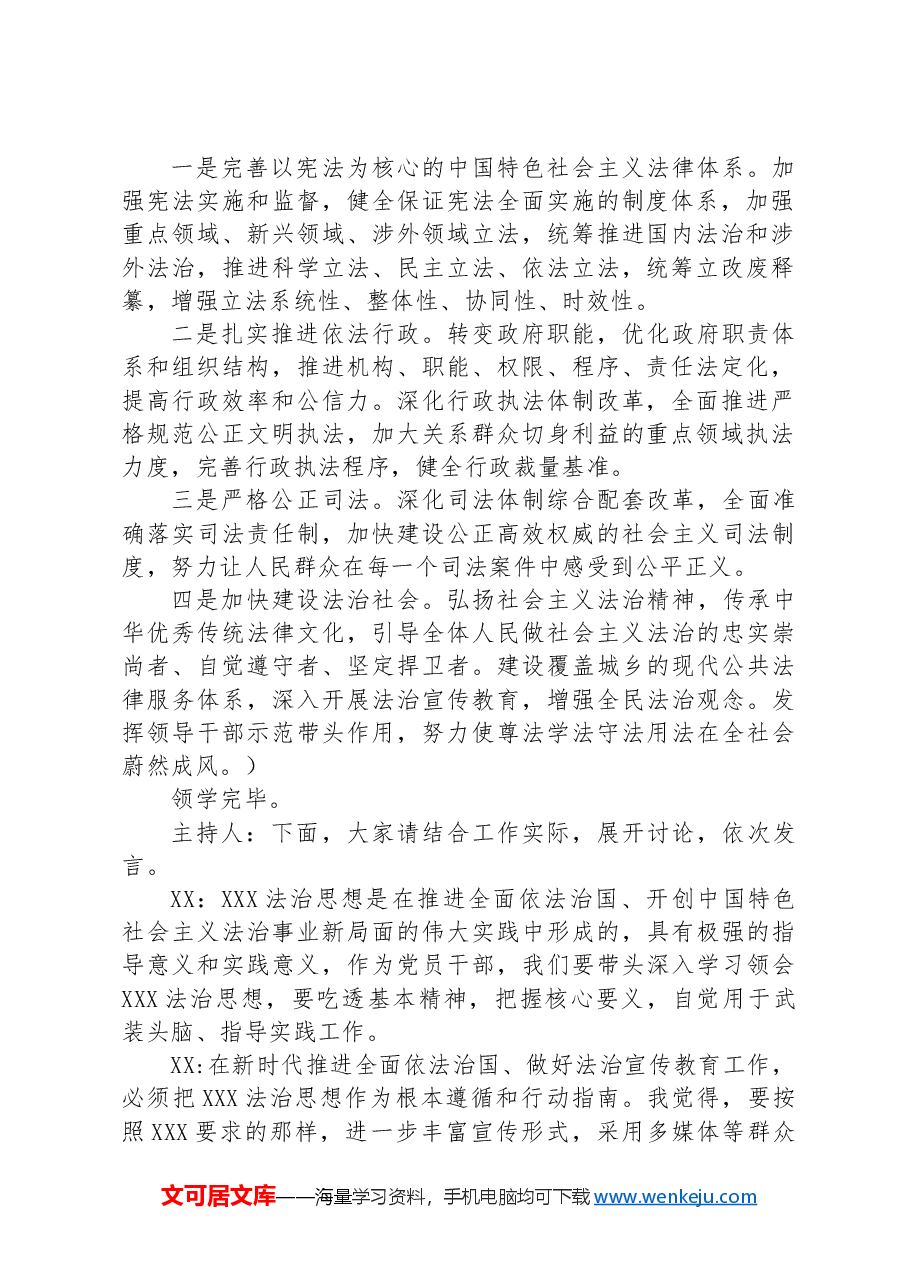 2024年支部党员大会会议记录通用版（专题研究活动方案）.docx，第2页预览