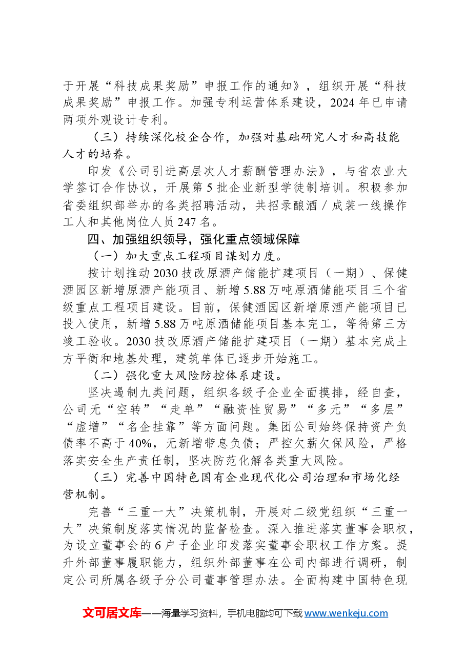 某公司关于深化国资国企改革工作情况的报告.docx，第3页预览