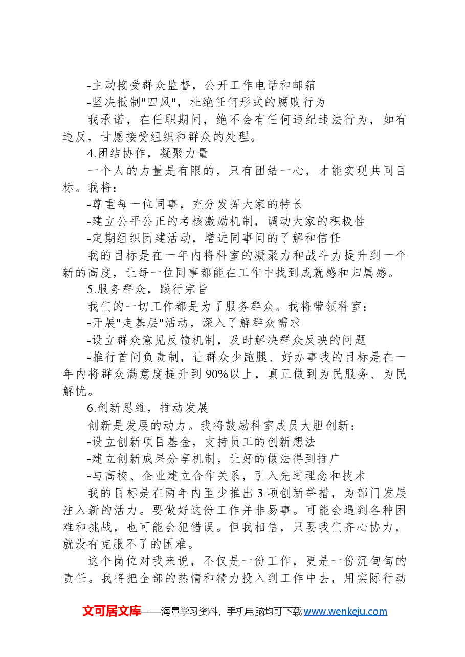 领导干部任职表态发言(科级干部).docx,第2页预览