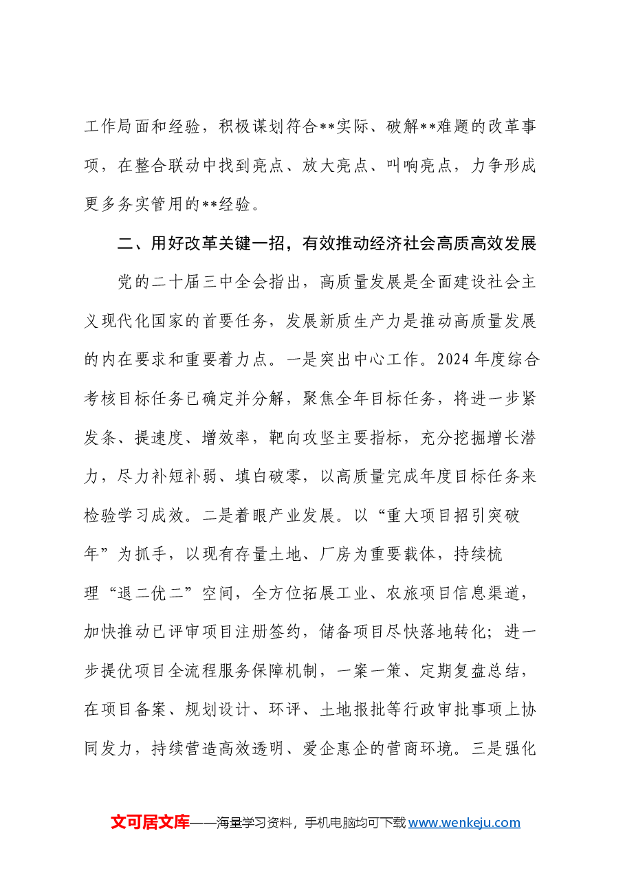 学习二十届三中全会精神专题交流发言提纲.docx,第3页预览