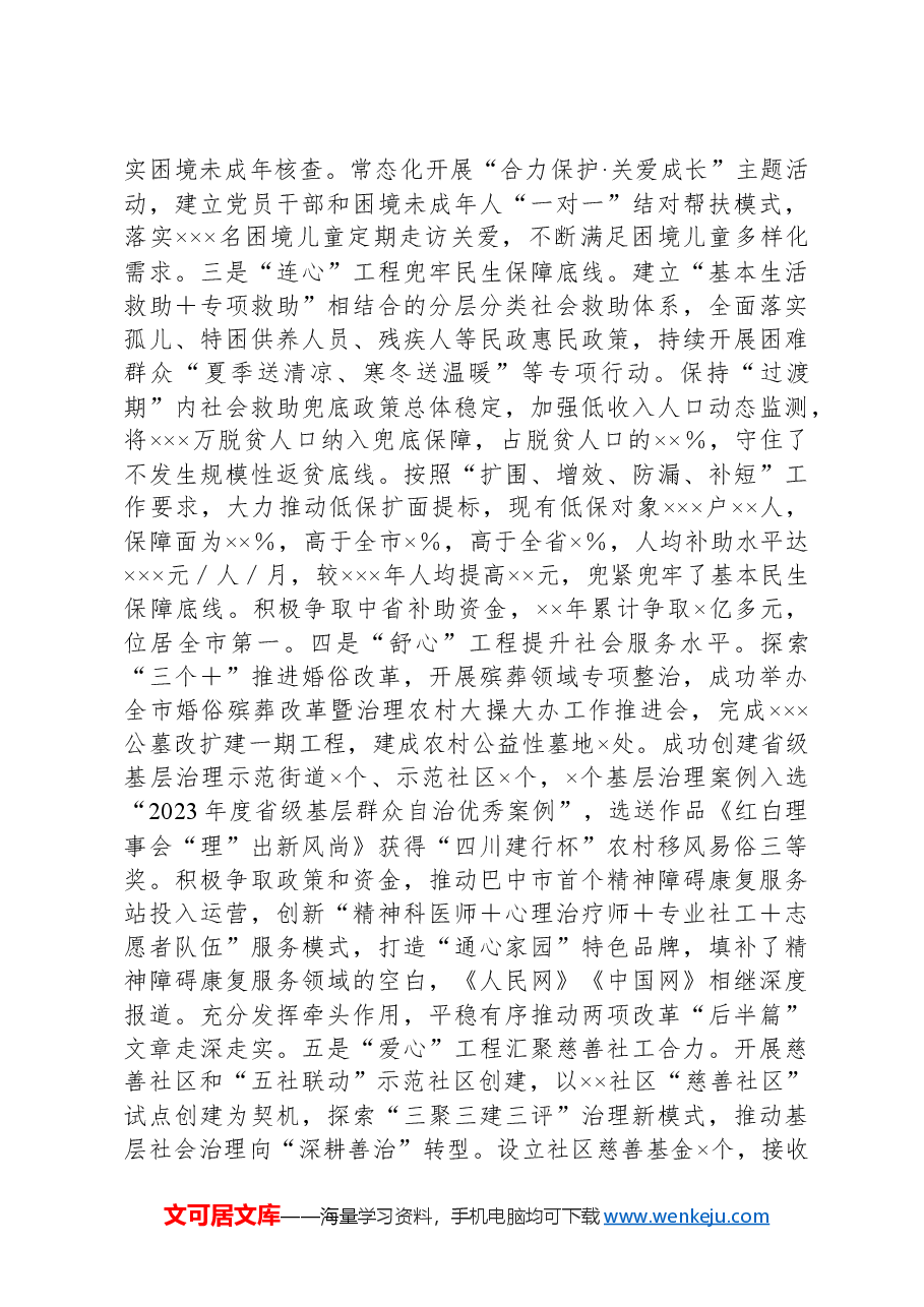 县民政局局长个人述职报告.docx,第3页预览
