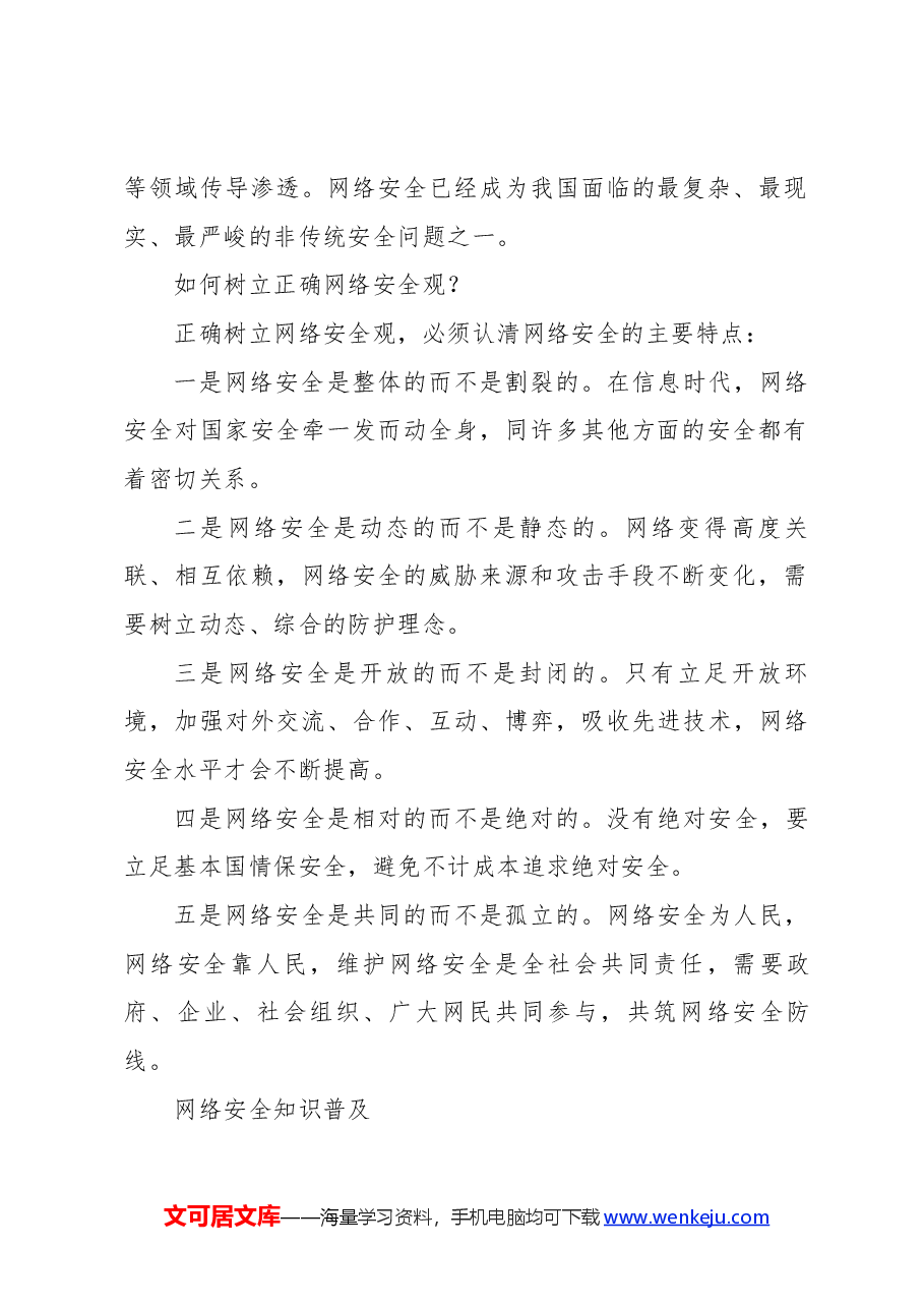 精美简洁网络安全知识PPT2024年国家网络安全宣传周科普党课.docx,第2页预览