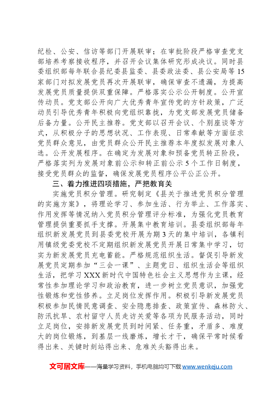 县委组织部关于发展党员工作情况汇报.docx,第2页预览