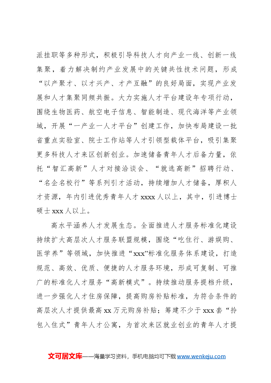 (8篇)人才工作主题经验交流材料汇编.docx,第3页预览