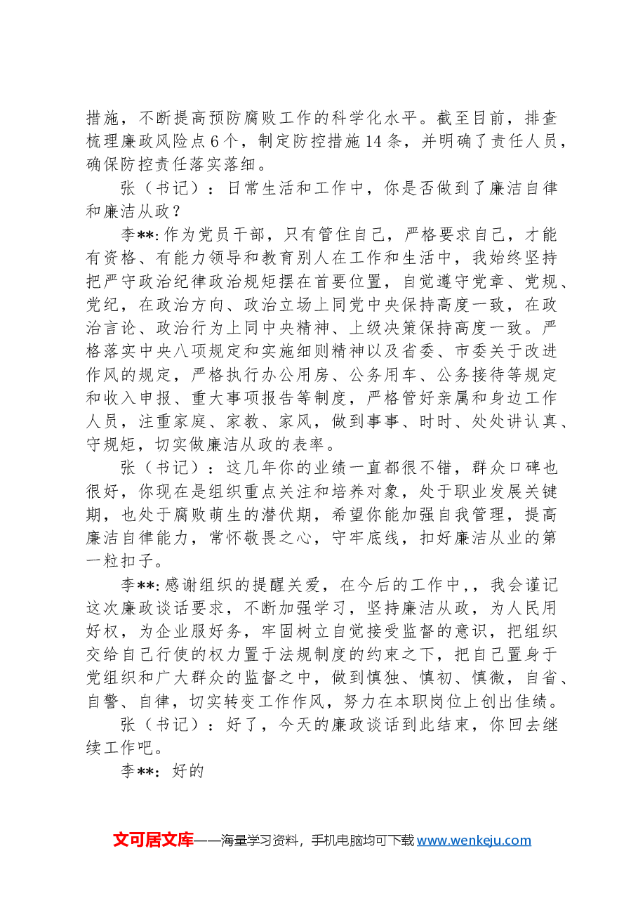 2024年廉政谈话记录.docx,第2页预览
