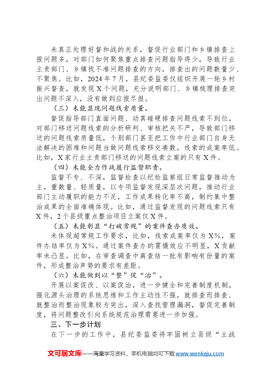 县群众身边不正之风和腐败问题集中整治工作情况汇报.docx,第3页预览