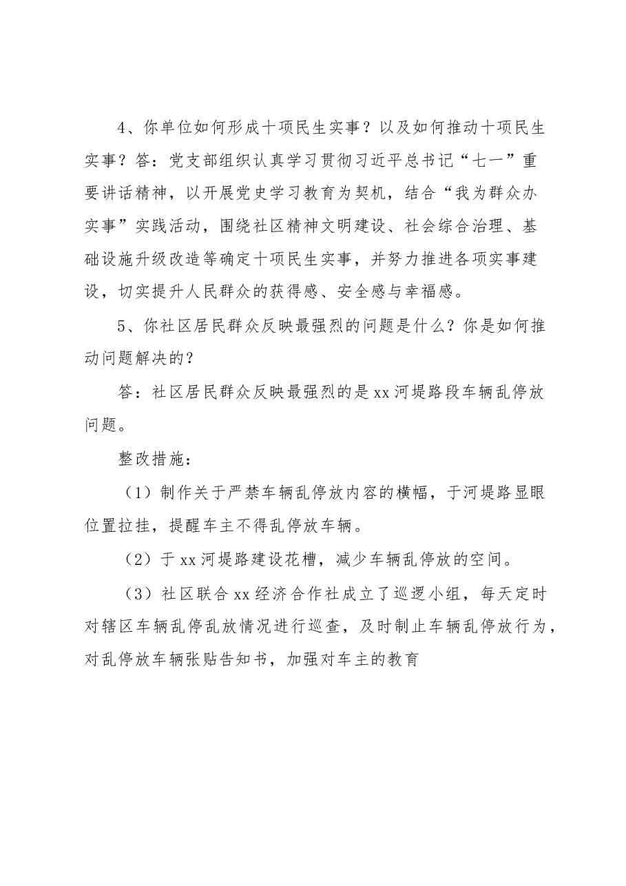 谈话记录.docx,第3页预览