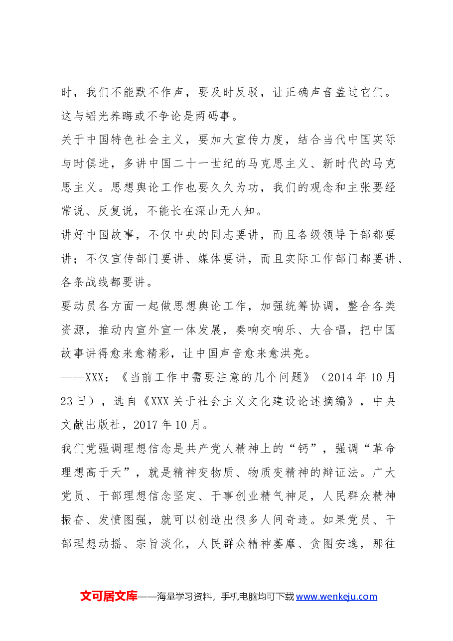 红色精美习近平关于新时代意识形态重要论述党课.docx,第3页预览