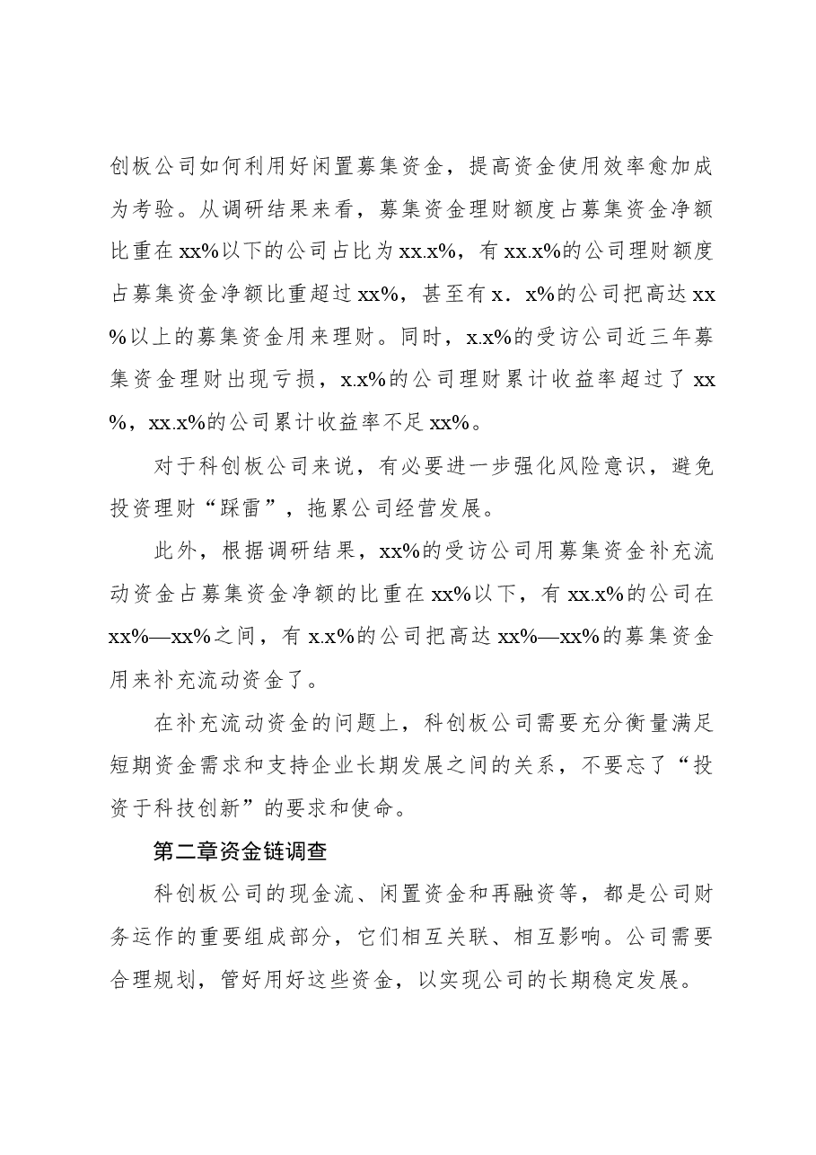 科创领军者成长五年调研报告.docx,第4页预览