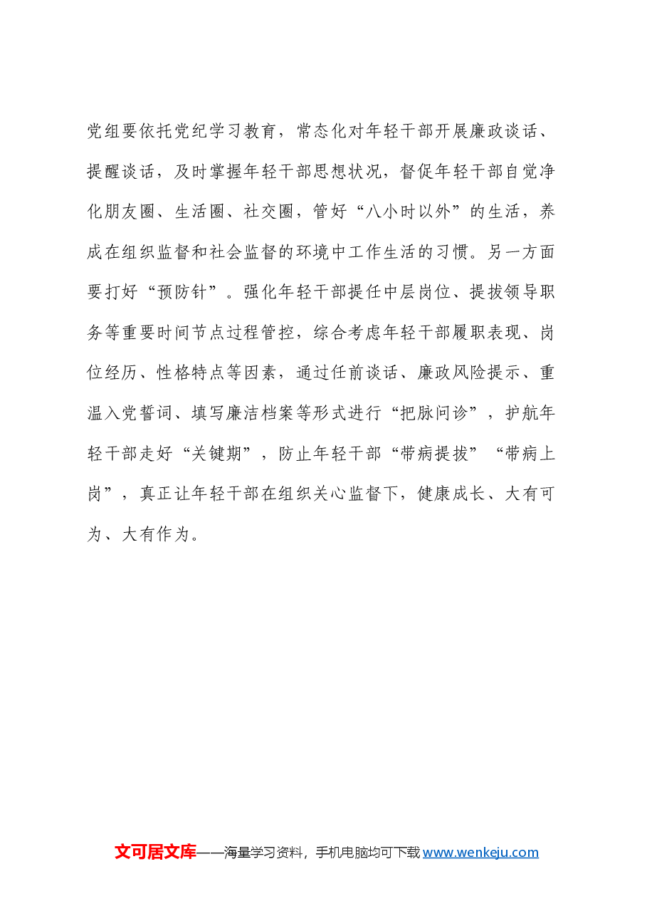 政法委书记在中心组纪律建设学习会上的交流发言.docx,第4页预览