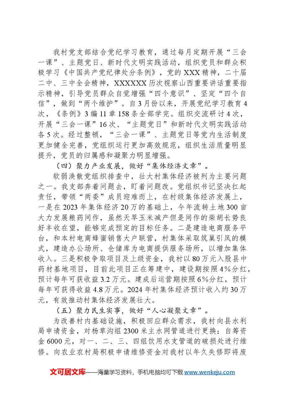 软弱涣散基层党组织整改情况汇报.docx,第2页预览