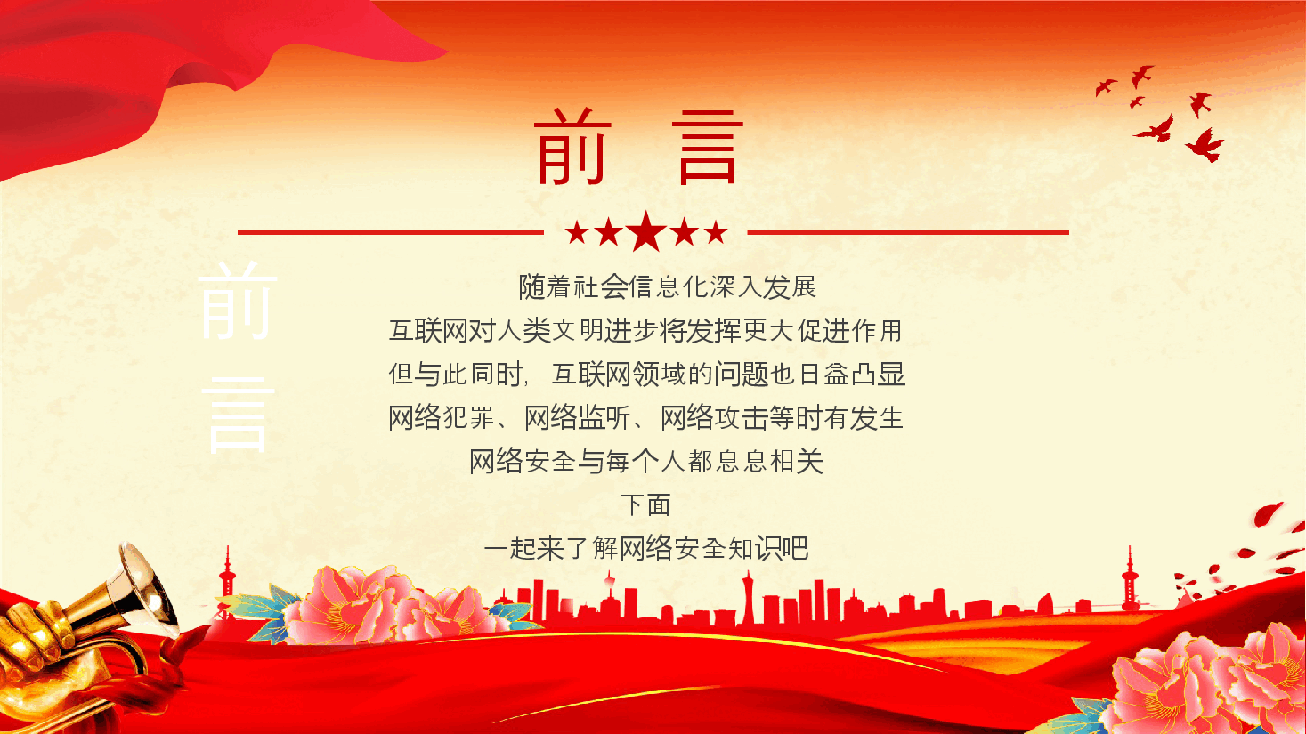 精美简洁网络安全知识PPT2024年国家网络安全宣传周科普.pptx,第2页预览