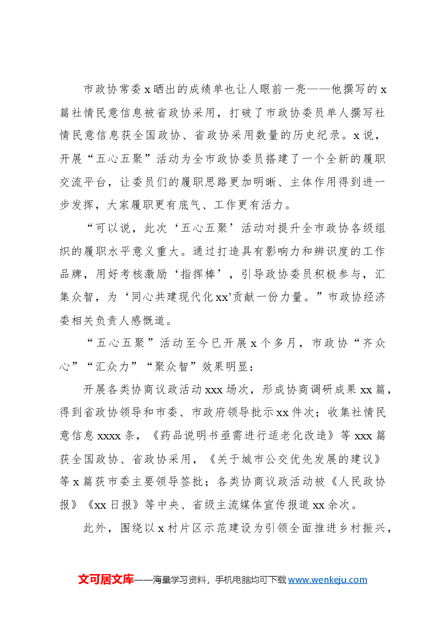 (4篇)政协系统2023年工作综述材料汇编.docx,第4页预览