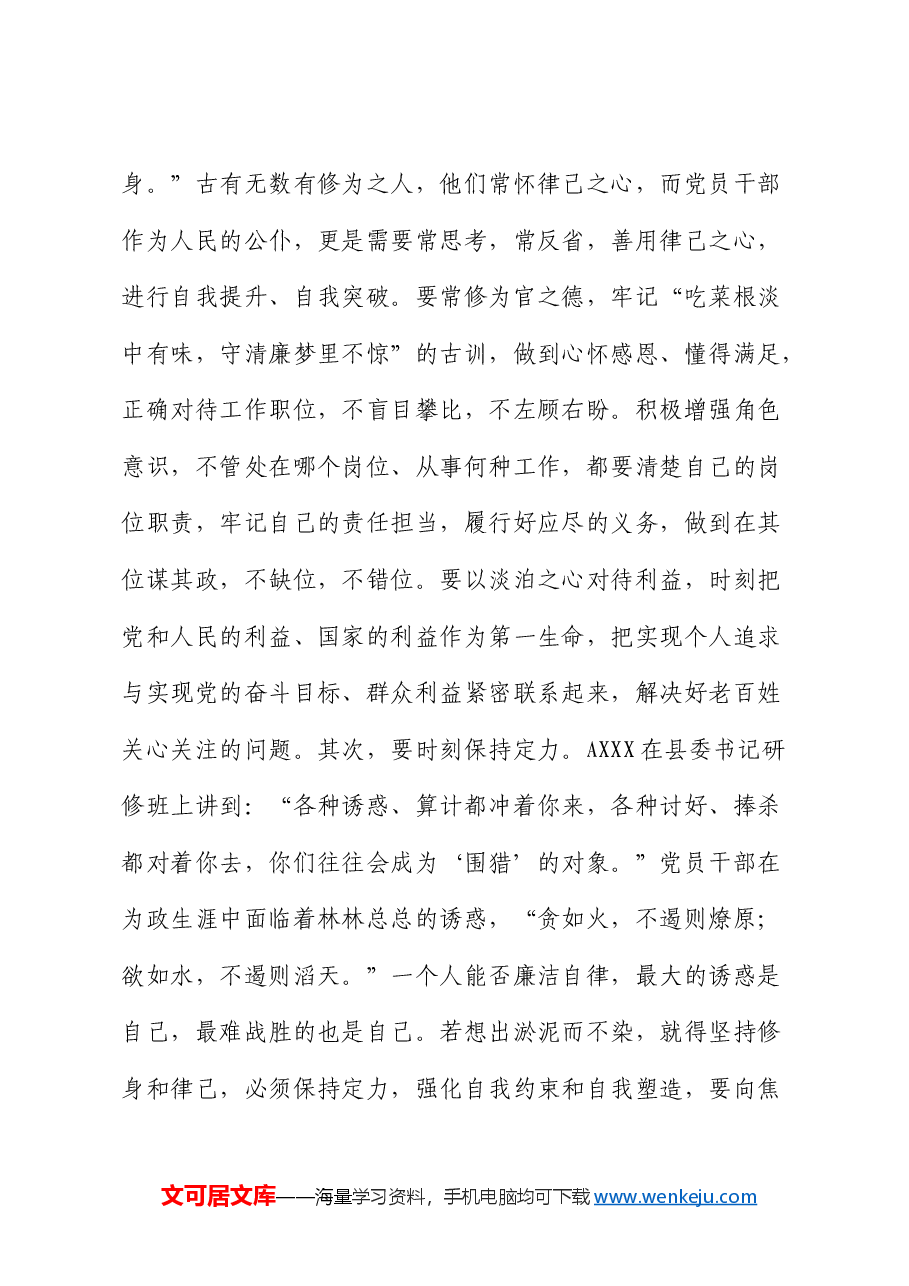 提高党员干部的法治意识和纪律观念研讨发言.docx，第3页预览
