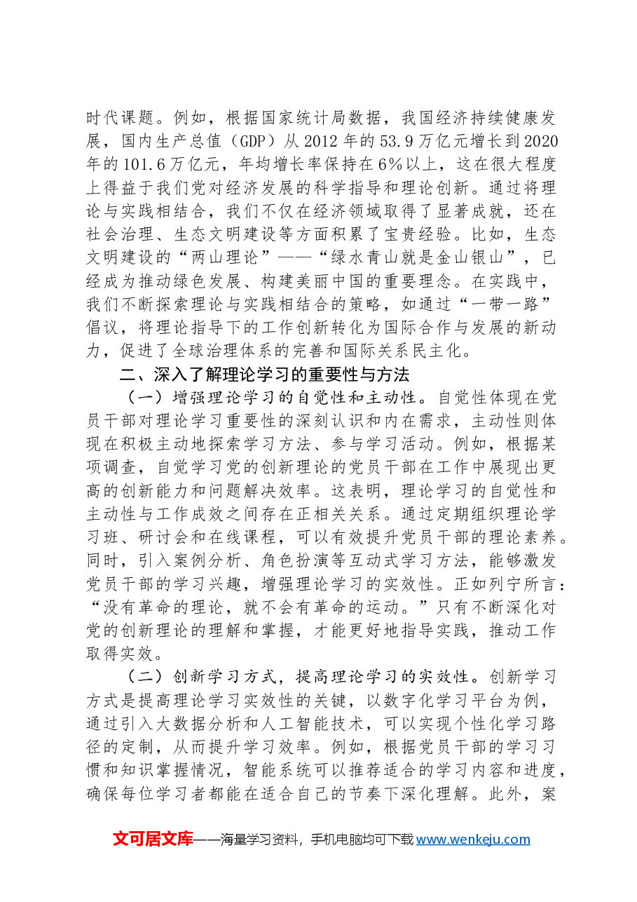 如何将党的创新理论转化为工作动力与成效.docx,第2页预览