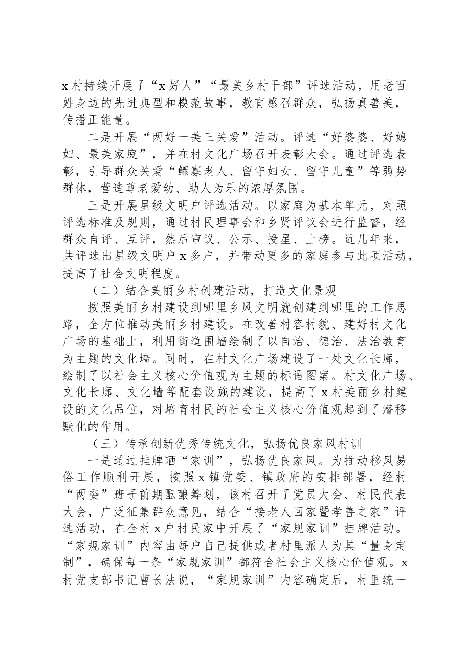 村乡风文明建设调研报告:培育乡风文明+助推乡村振兴.docx,第3页预览