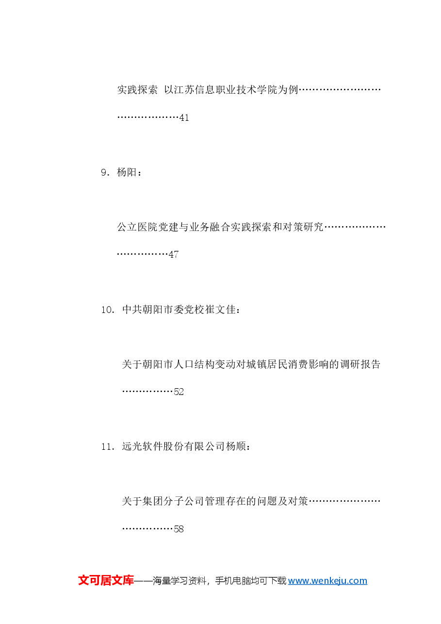 (32篇)2024年8月调研报告汇编.doc,第4页预览