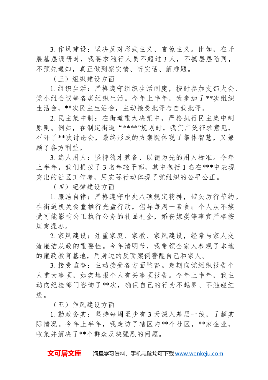 领导干部个人落实全面从严治党和廉洁自律情况报告.docx,第2页预览