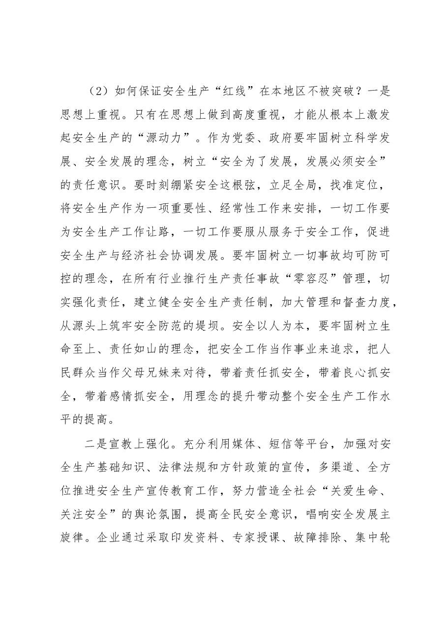 2023年度关于安全生产工作对话谈话内容.docx,第2页预览