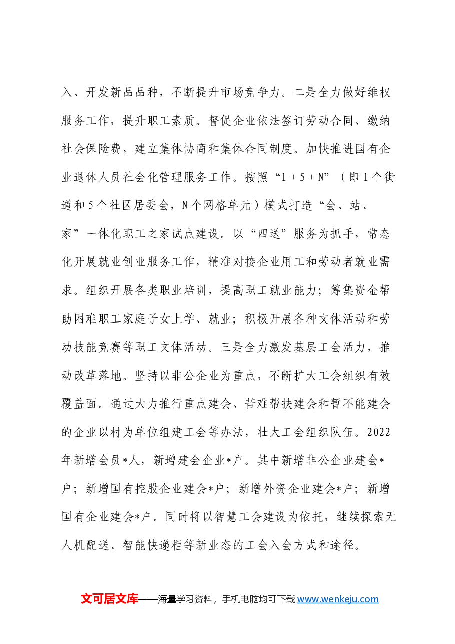 县总工会产业工人改革情况报告.docx,第3页预览