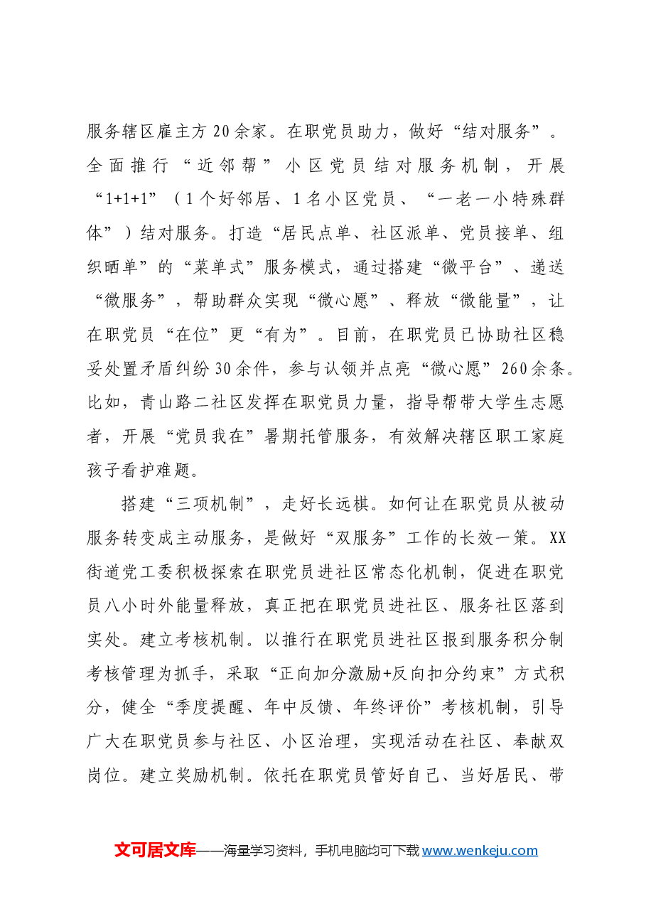 在全市“双报到双服务”工作推进会上的汇报发言.docx,第3页预览