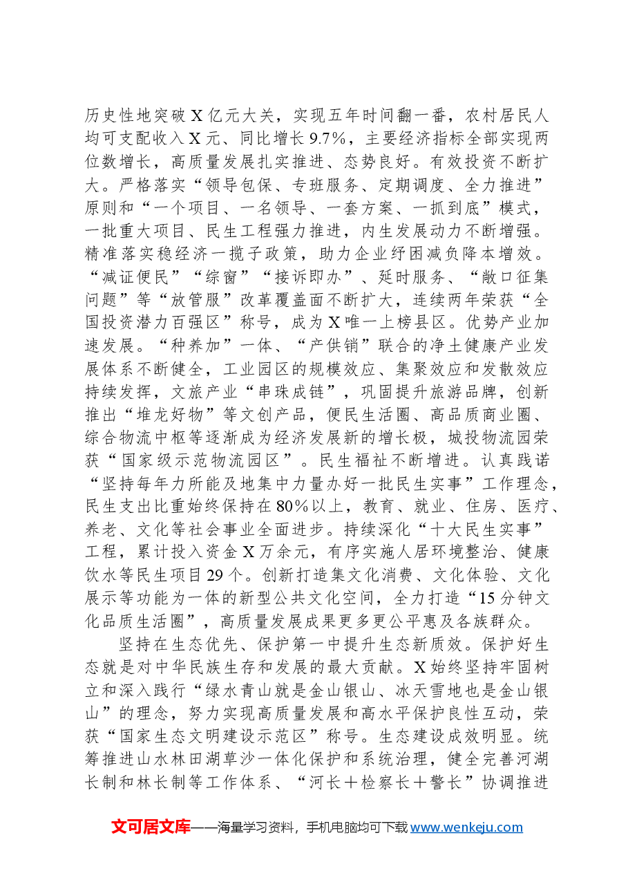区县治理工作典型交流材料.docx,第2页预览
