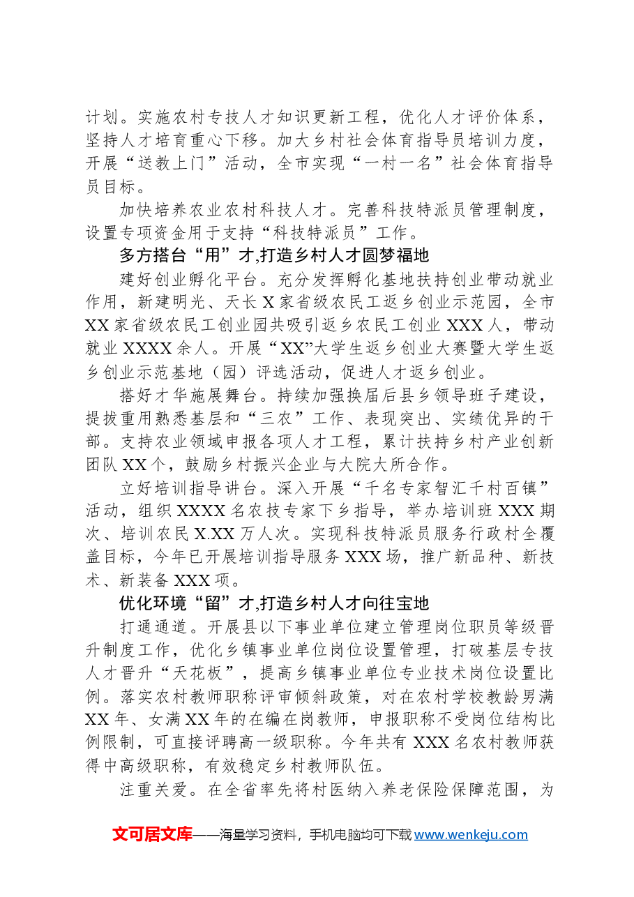 高质量推动乡村人才振兴工作综述.docx,第2页预览