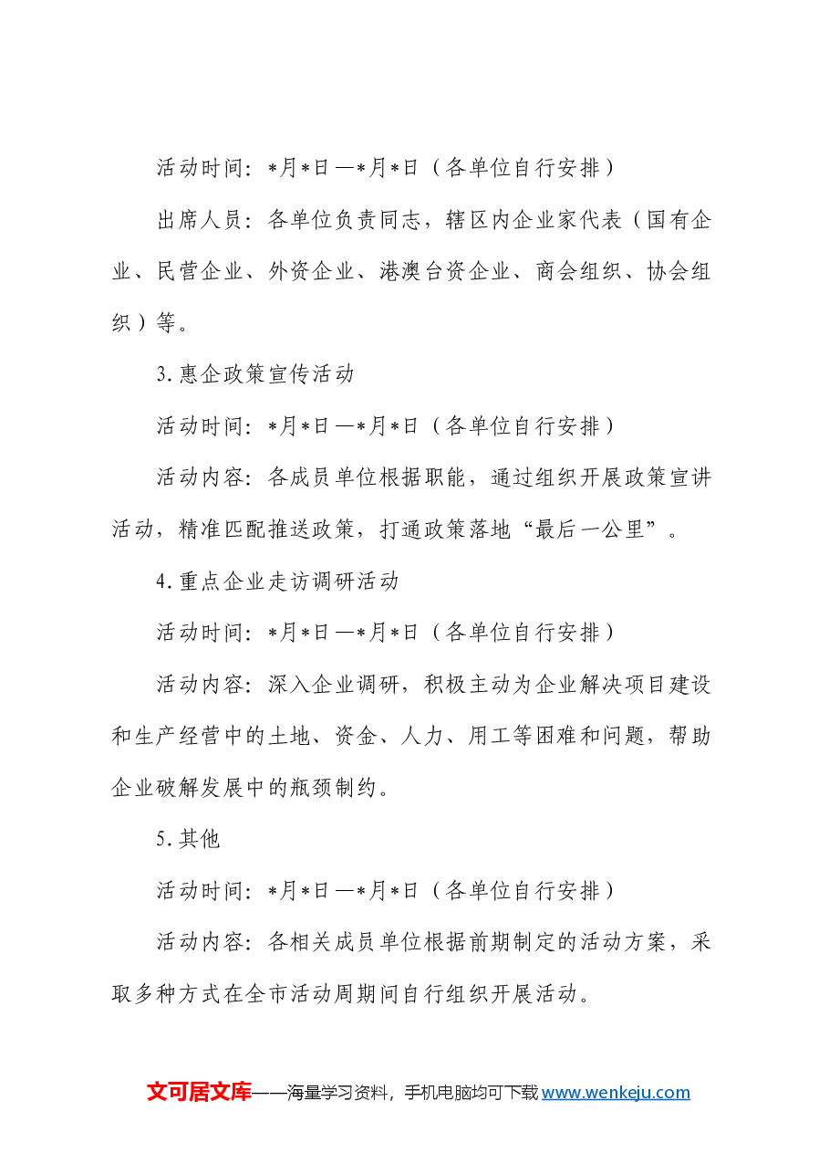 市关于开展“企业家日暨企业家宣传周”活动方案.docx,第2页预览