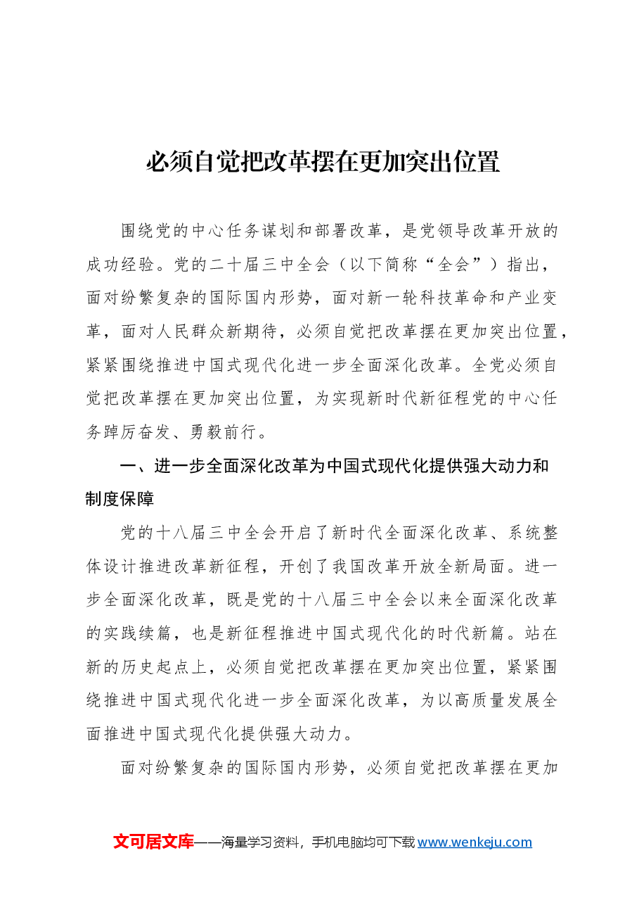 (5篇)学习贯彻党的二十届三中全会精神心得体会汇编.docx,第2页预览