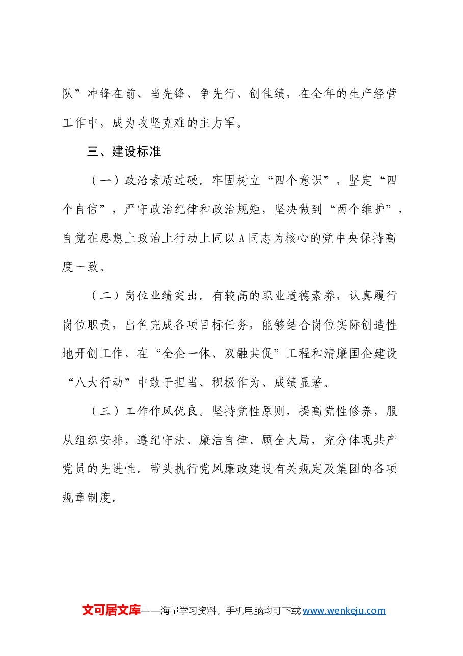 公司“党员示范岗、党员责任区、党员先锋队”建设活动实施方案.docx,第3页预览