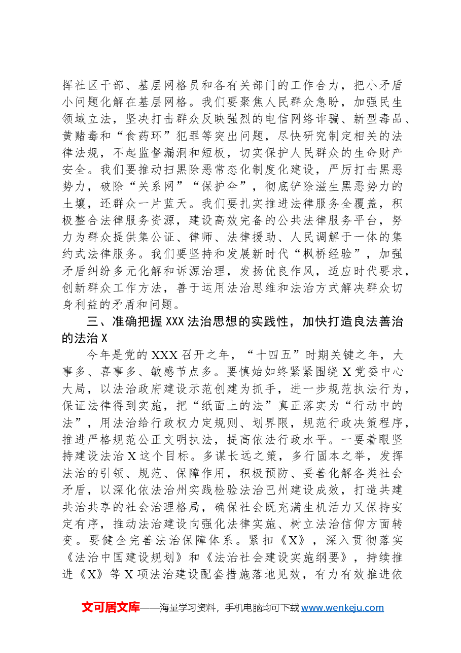 学习习近平法治思想研讨交流发言提纲.docx,第3页预览