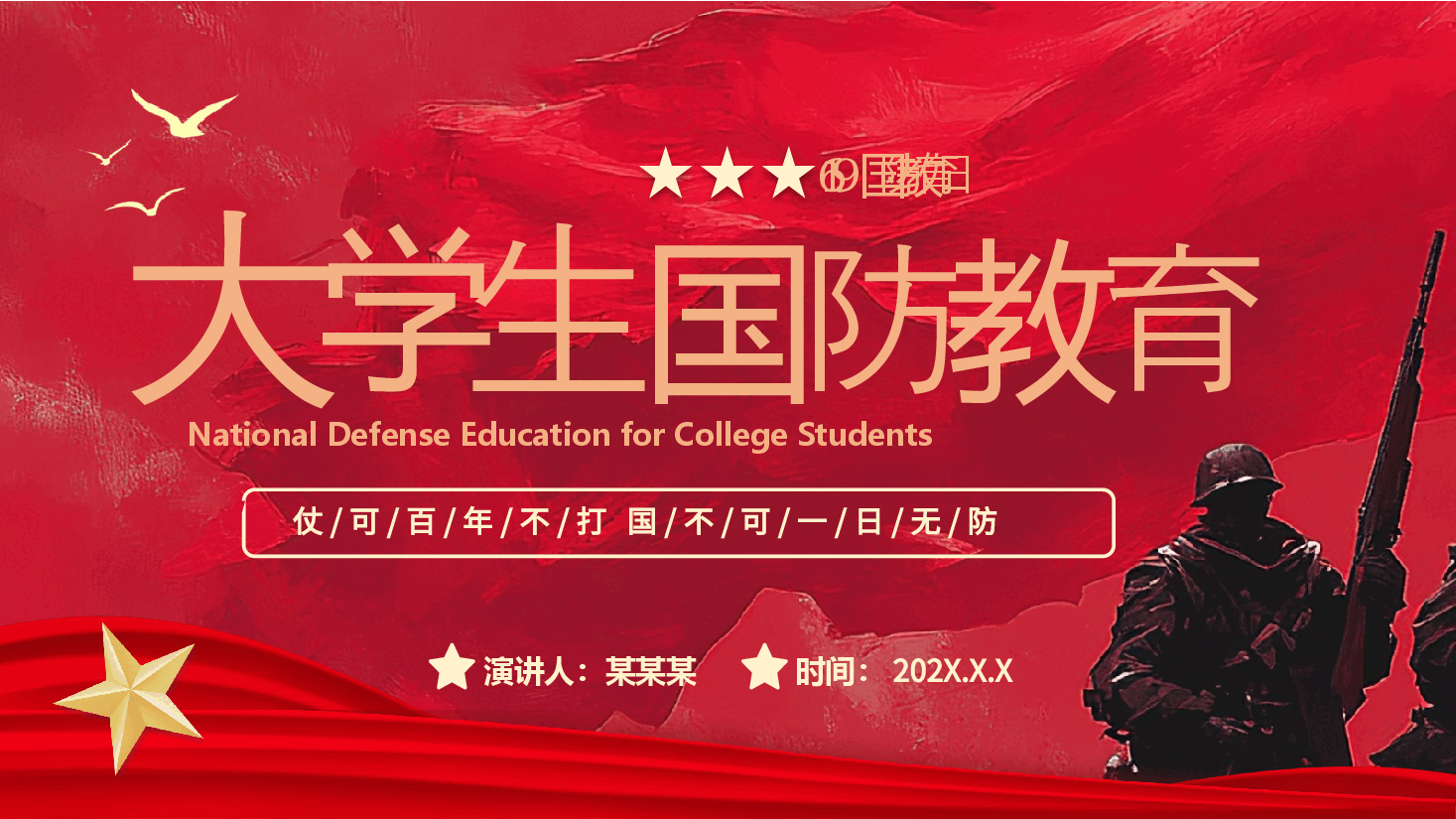 大学生国防教育PPT.pptx,第1页预览