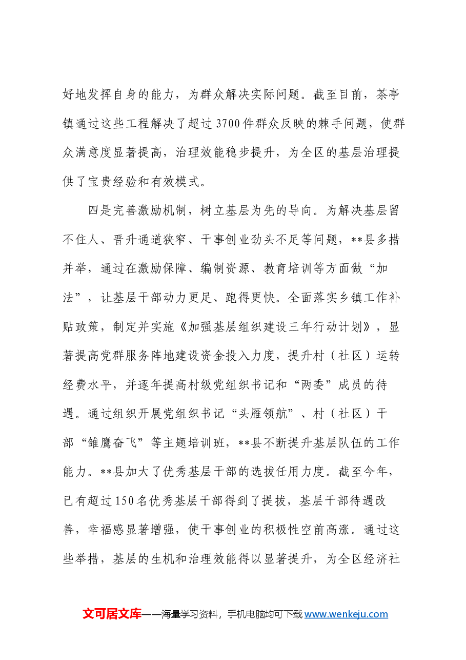 为基层减负工作情况汇报.docx,第4页预览