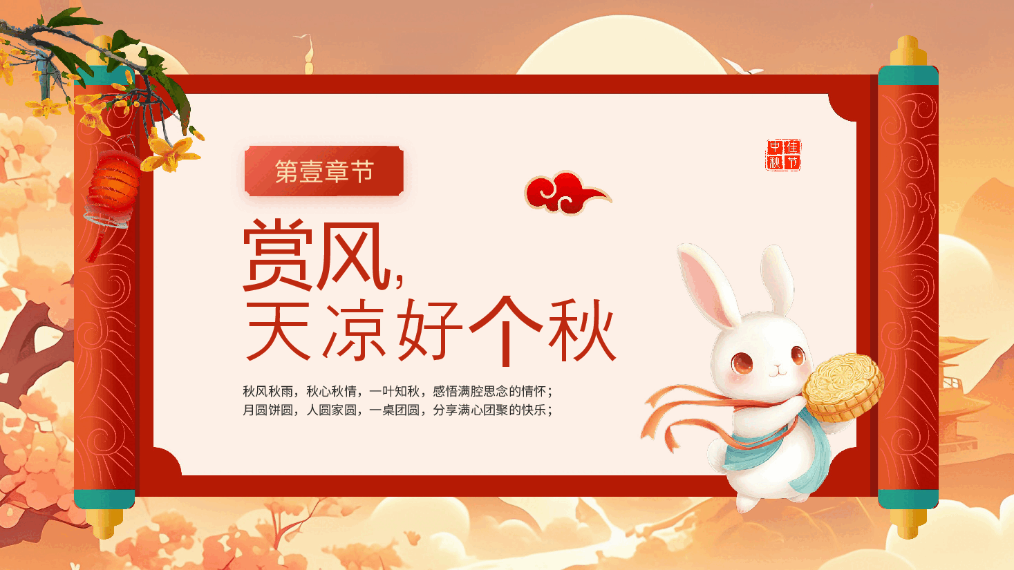 中秋节贺卡PPT.pptx,第4页预览