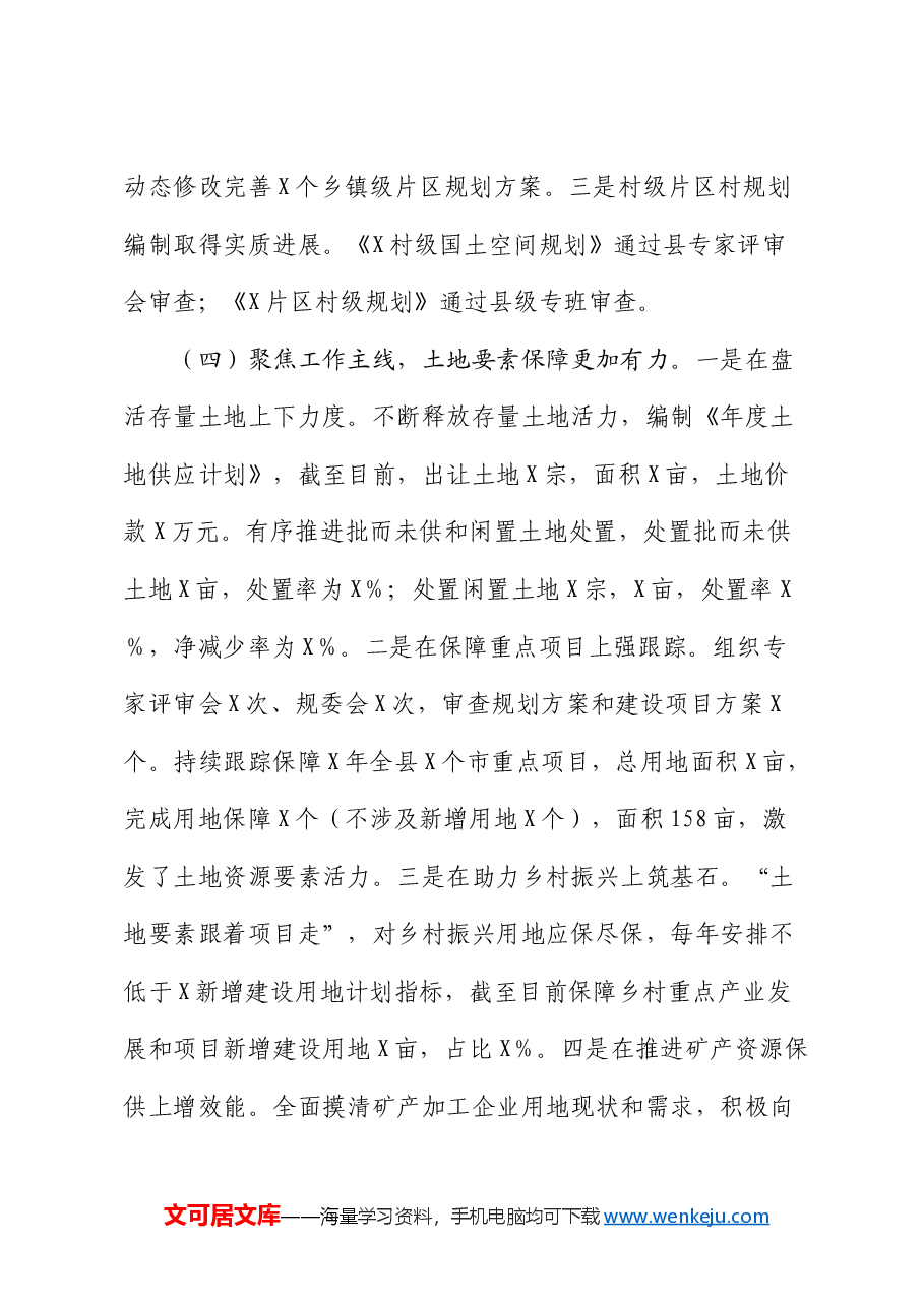 在全县自然资源重点工作会议上的发言(自然资源工作总结).docx,第4页预览
