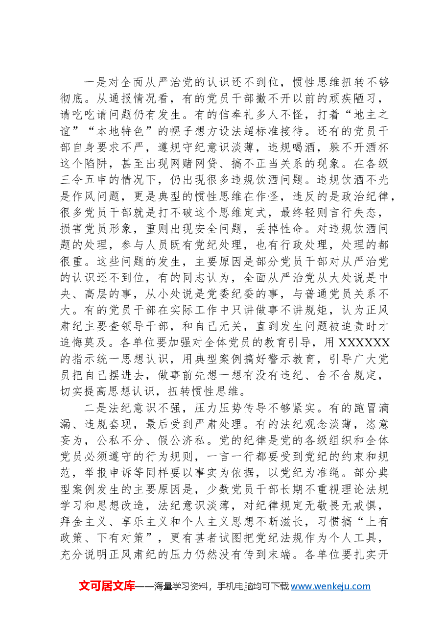 党课——充分认清形势+时刻警钟长鸣+持续推进正风肃纪在末端落实.docx,第4页预览