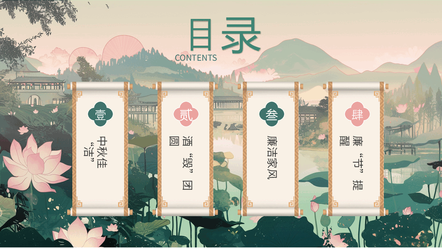 满中秋·共畅廉洁PPT.pptx,第3页预览