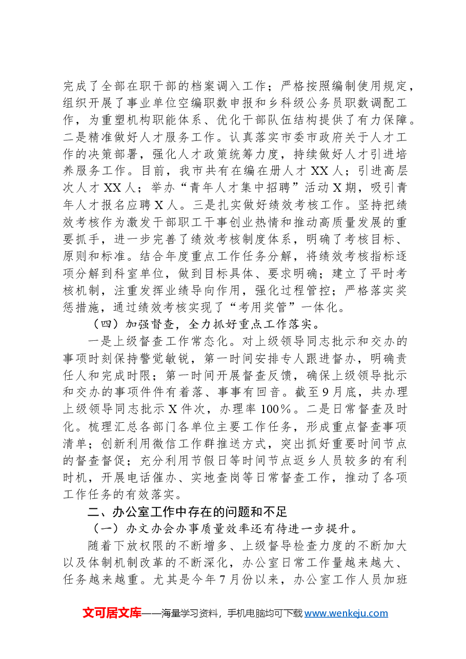 2024年第三季度办公室工作总结及下一步工作计划.docx,第2页预览