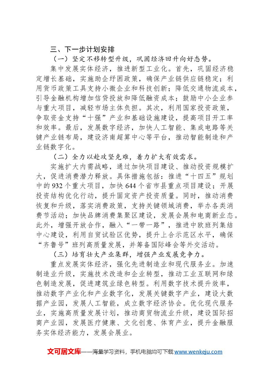 2024年第三季度市经济运行情况报告.docx,第3页预览