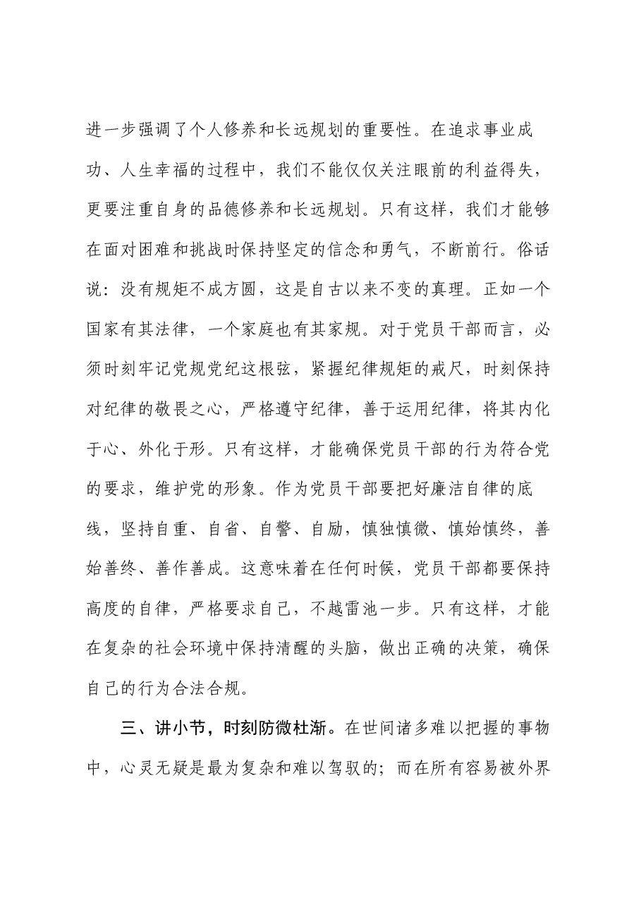 在2024年中秋国庆节前廉政谈话.docx,第3页预览