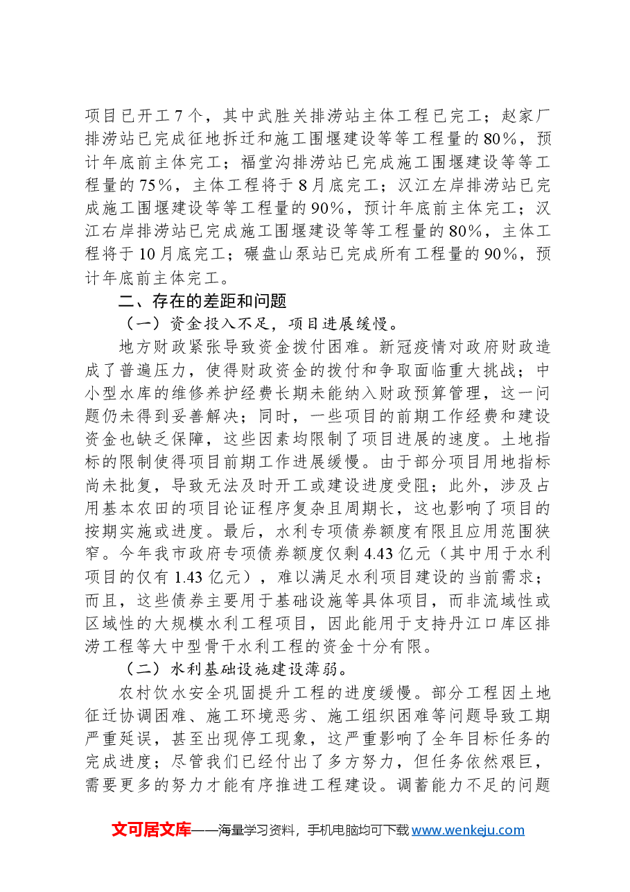 市水利局2024年第三季度工作总结.docx,第4页预览