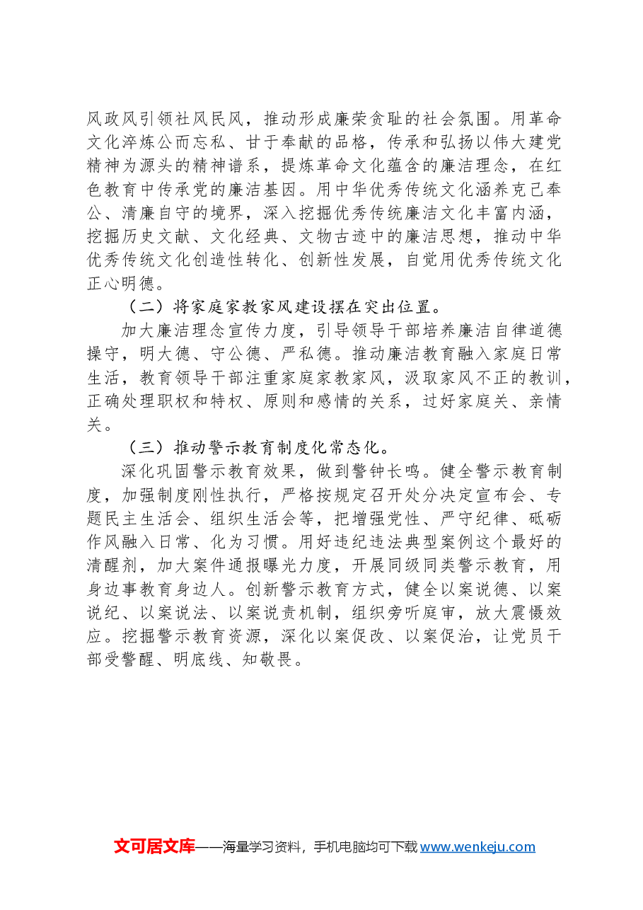 某公司关于廉洁文化建设工作情况的报告.docx,第4页预览