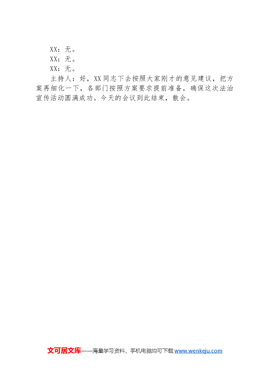 2024年支部党员大会会议记录通用版（专题研究活动方案）.docx，第4页预览