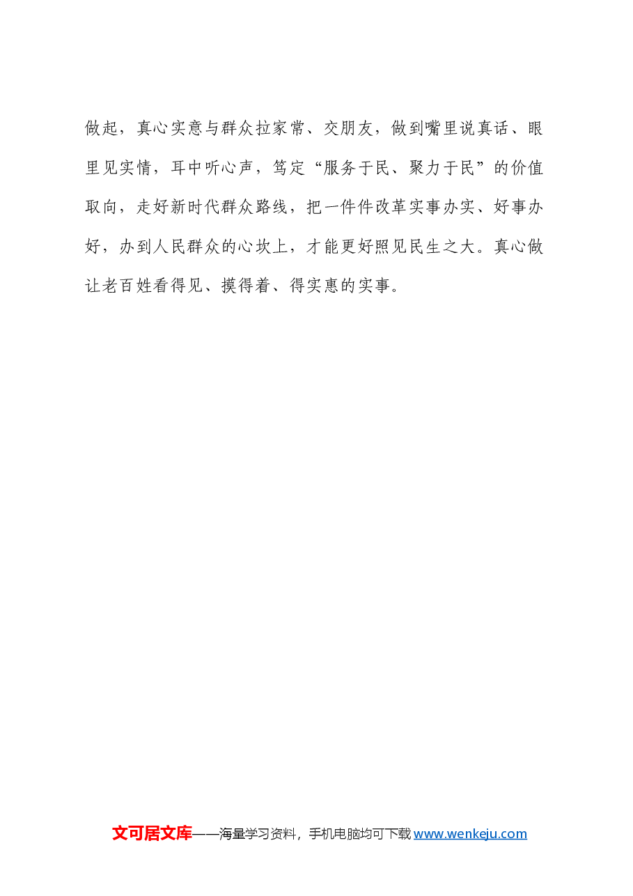 青年干部交流发言材料.docx,第4页预览